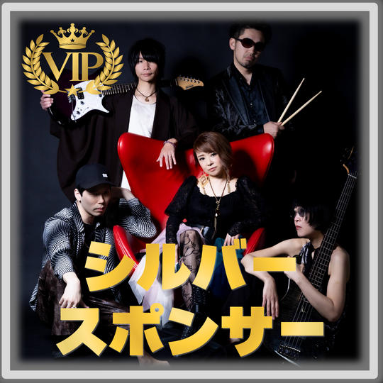 シルバースポンサー