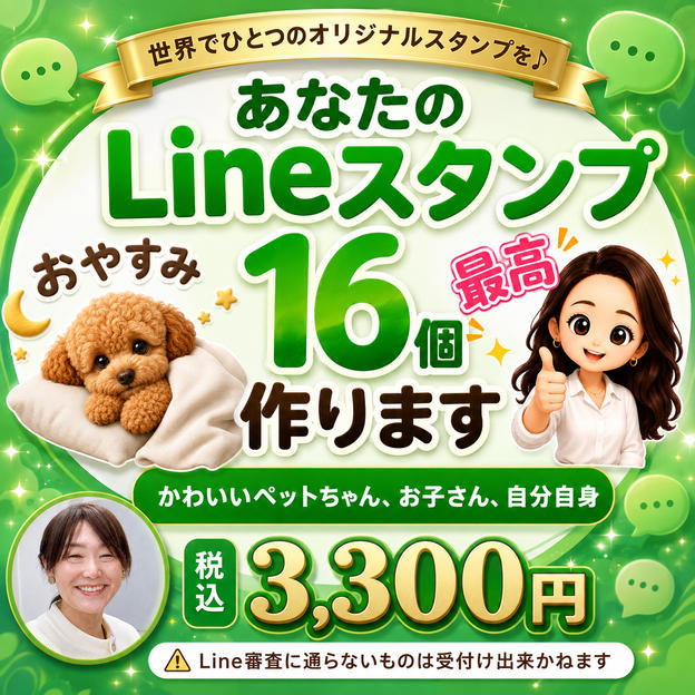 5447 あなたのLineスタンプ16個作ります