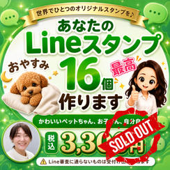 5447 あなたのLineスタンプ16個作ります
