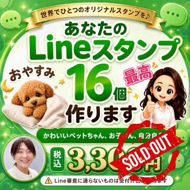 5447 あなたのLineスタンプ16個作ります