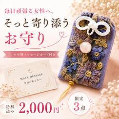 5444 頑張る毎日に寄り添うお守り