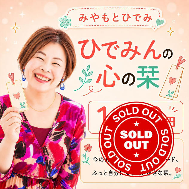 5448 ひでみんの心の栞