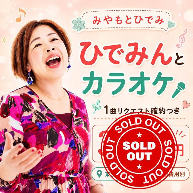 5450 ひでみんとカラオケ