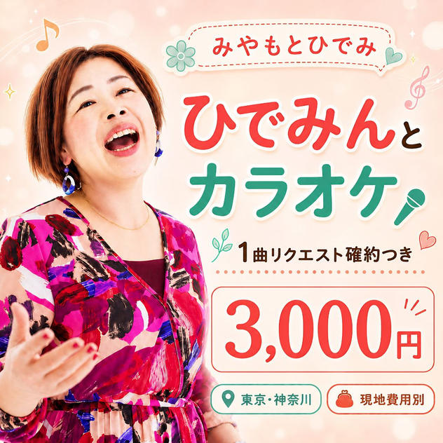 5450 ひでみんとカラオケ