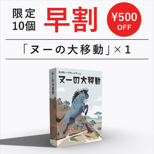 早割プラン