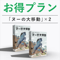 お得プラン