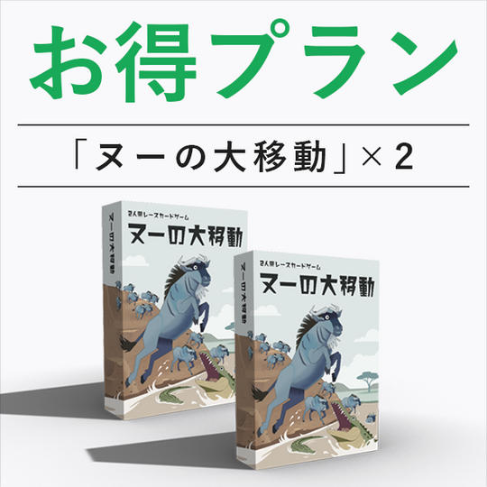 お得プラン