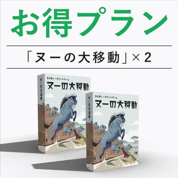 お得プラン