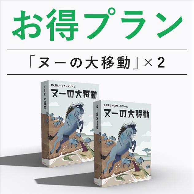 お得プラン