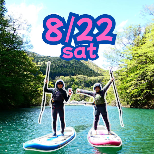 【8月22日（土）限定20名】ラマ先生のSUP道場