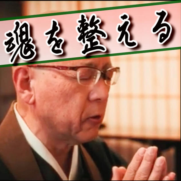 【魂を深く整え、未来へ祈る】 和魂の祈り ― 完全版お經動画（約30分）