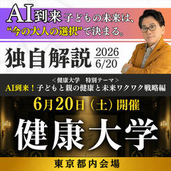 【会場参加】「健康大学」参加権