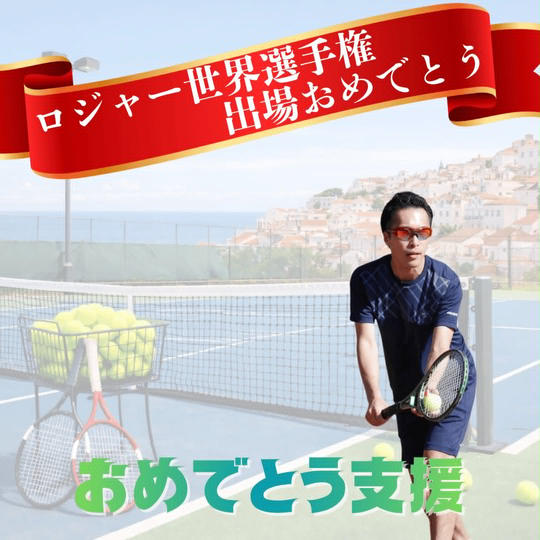おめでとう支援！
