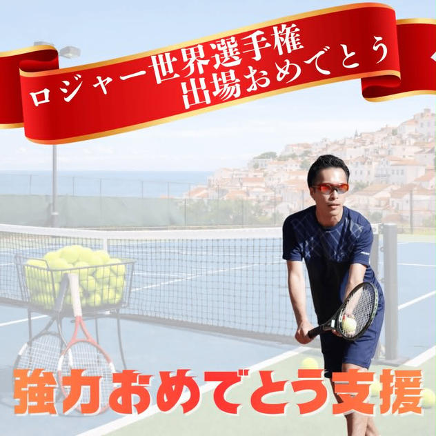 強力おめでとう支援！