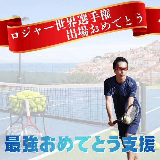 最強おめでとう支援！