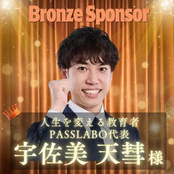 【宇佐見天彗様専用】ブロンズスポンサー