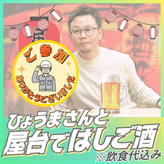 ひょうまさんと屋台ではしご酒※飲食代込み