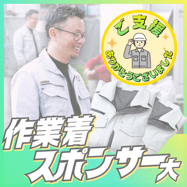 作業着スポンサー（大）