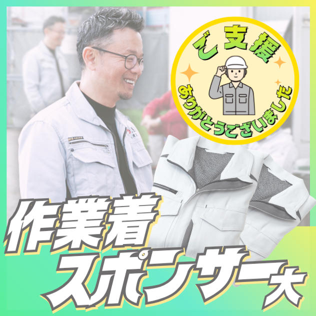 作業着スポンサー（大）