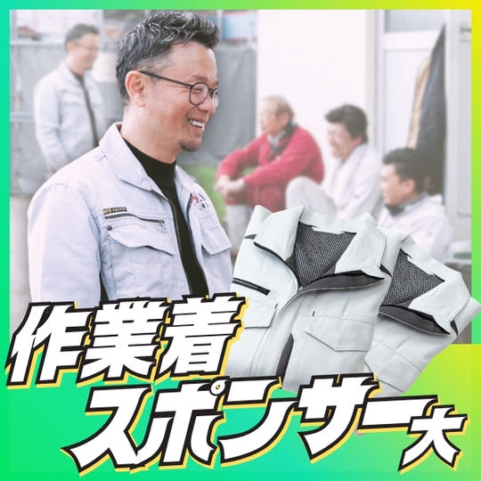 作業着スポンサー（大）