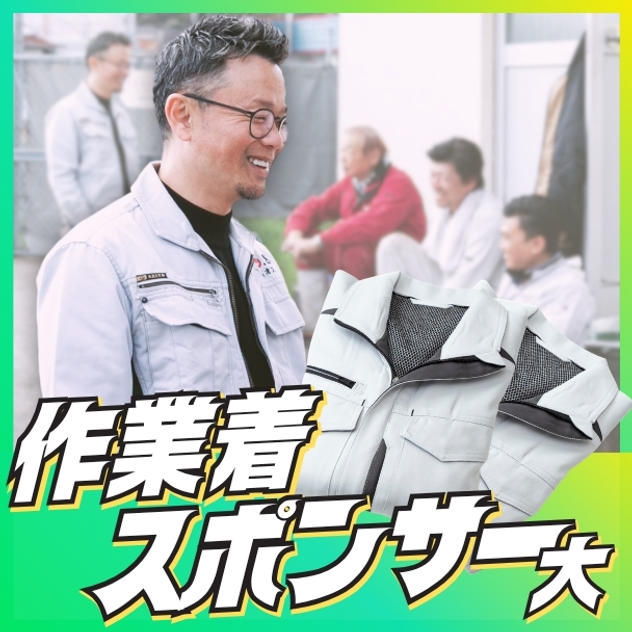 作業着スポンサー（大）