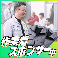 作業着スポンサー（中）