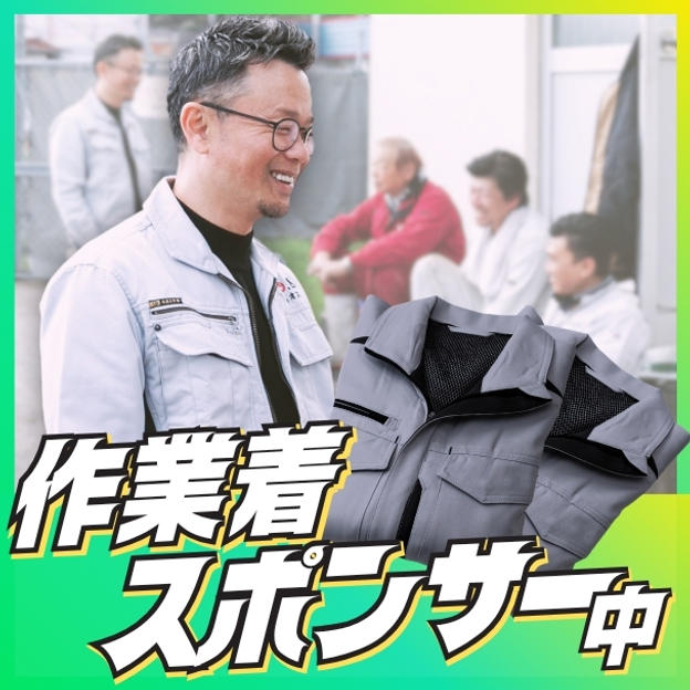 作業着スポンサー（中）