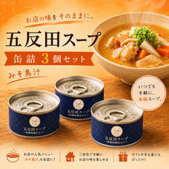 五反田スープ　１６０ｇ　３個