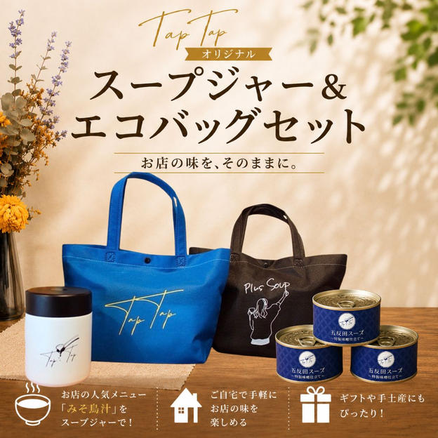 TapTapオリジナル スープジャー＆エコバッグセット