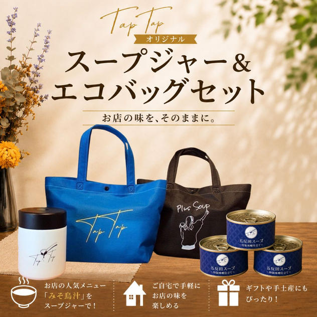TapTapオリジナル スープジャー＆エコバッグセット