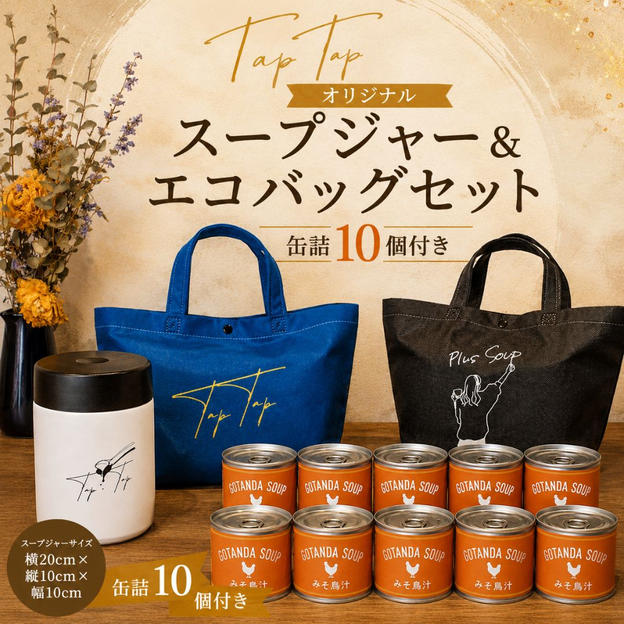 TapTapオリジナル スープジャー＆エコバッグセット
