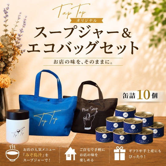 TapTapオリジナル スープジャー＆エコバッグセット