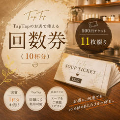 TapTapのお店で使える回数券（10杯分）