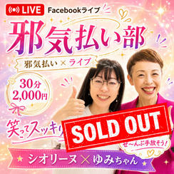 5455 邪気払いLIVE