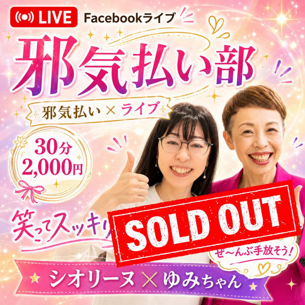 5455 邪気払いLIVE
