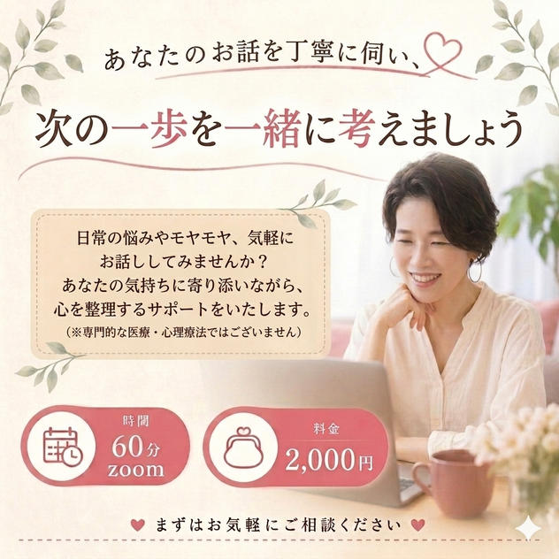 5459 お悩み聞きます