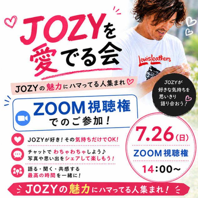 JOZYを愛でる会（オンライン）
