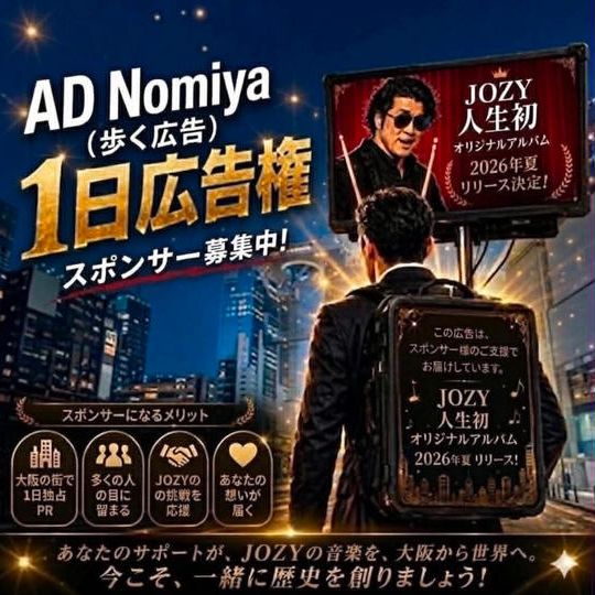 AD Nomiya（歩く広告）　1日広告権　in大阪