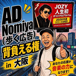 AD Nomiya（歩く広告）背負える権　in大阪