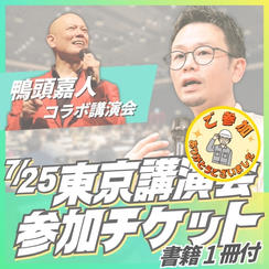 東京講演会参加チケット