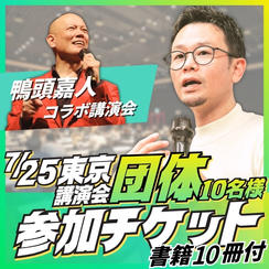 東京講演会団体（10名）参加チケット