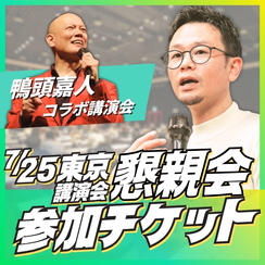 【懇親会】東京講演会懇親会参加チケット