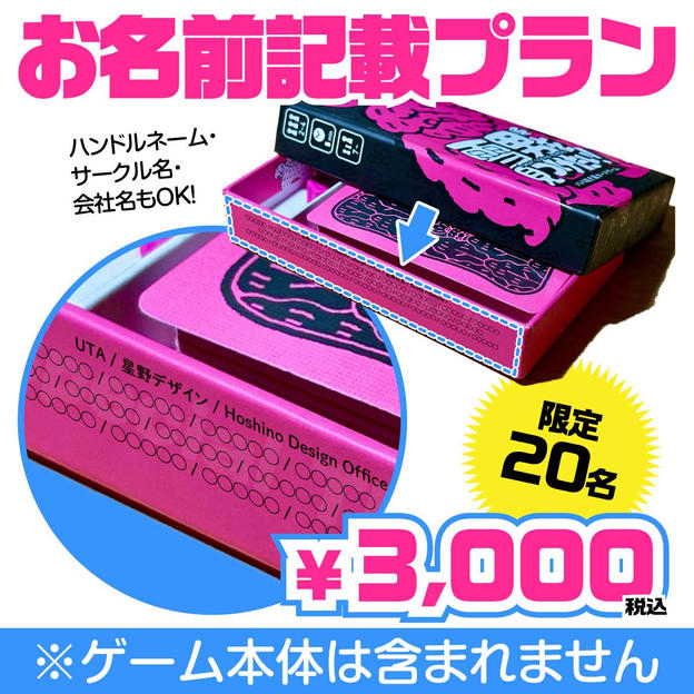 【限定20名】箱にお名前記載プラン