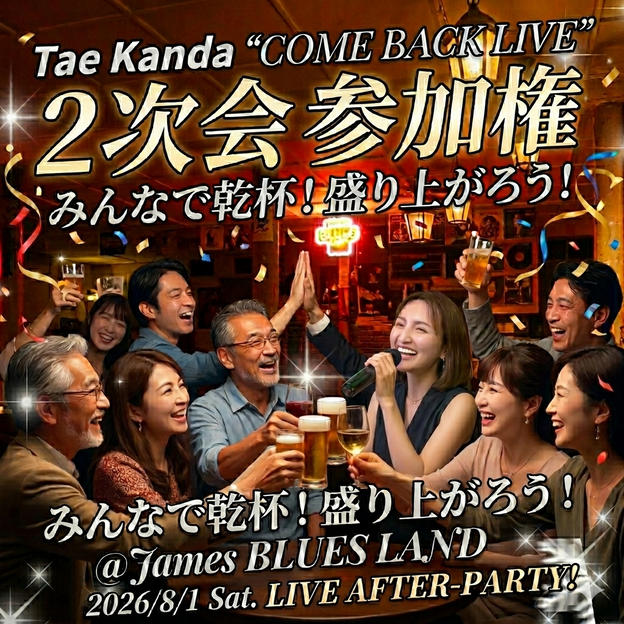 8/1（Sat）2次会参加権❣2ドリンク付き❤