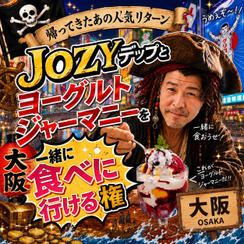 JOZYデップと ヨーグルトジャーマニーを 一緒に食べに行ける権【大阪】