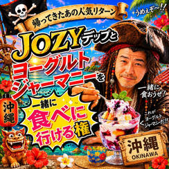 JOZYデップとヨーグルトジャーマニーを一緒に食べに行ける権【沖縄】