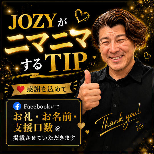JOZYがニマニマするTIP