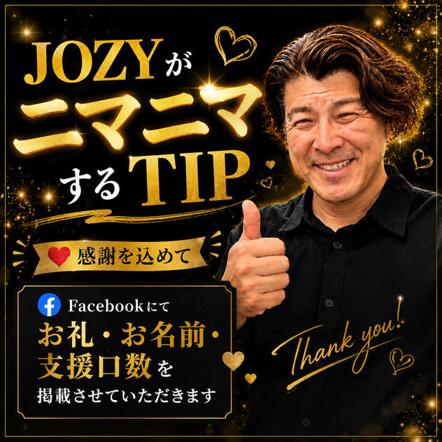 JOZYがニマニマするTIP