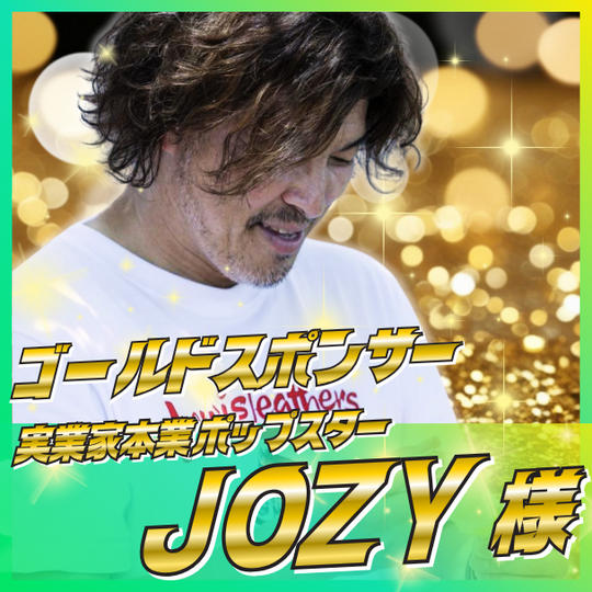 【JOZY様専用】ゴールドスポンサー