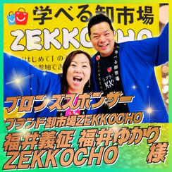 【福井義征様、福井ゆかり様専用】ブロンズスポンサー